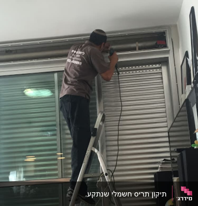 תיקון התריס החשמלי שלנו שנתקע